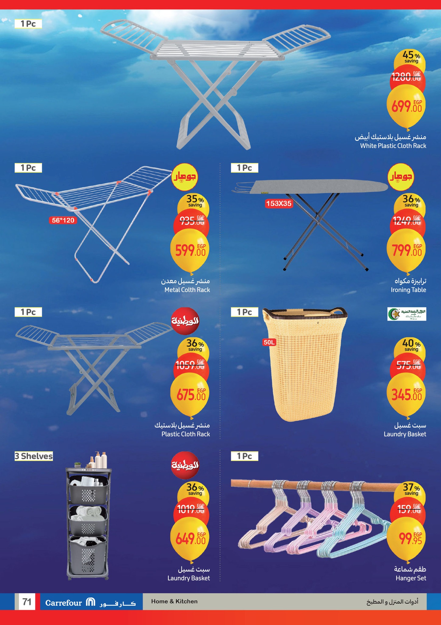 carrefour offers from 22jan to 28jan 2025 عروض كارفور من 22 يناير حتى 28 يناير 2025 صفحة رقم 70